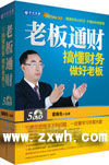 《老闆通財》 《老闆通財》