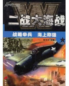 《二戰大海戰-戰略舉兵》