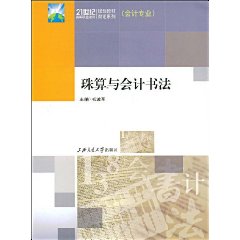 珠算與會計書法
