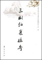 三刻拍案驚奇 三刻拍案驚奇