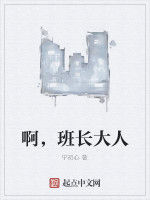 啊,班長大人 啊,班長大人