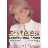 試鏡人生芭芭拉 試鏡人生芭芭拉