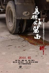 兩岸大學生華語影像聯展暨鳳凰花季畢業影展