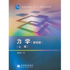 力學上冊