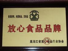 哈爾濱裕昌食品有限公司