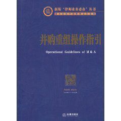 併購重組操作指引