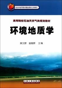 環境地質學[學科]