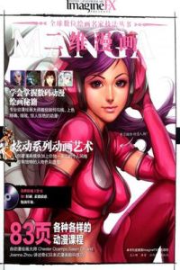 二維漫畫·彩圖版