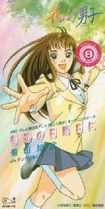 《花樣男子》韓國版[日本1996年東映動畫製作動畫作品]