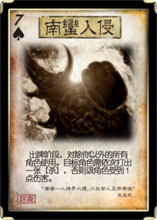 三國殺卡牌—南蠻入侵