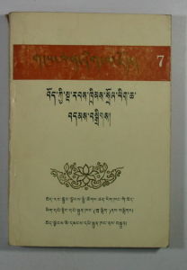 《西藏曆代法規選編》 《西藏曆代法規選編》