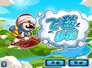 飛毯追蹤 飛毯追蹤