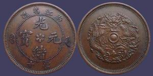 浙江銅元局 浙江銅元局