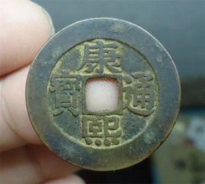 康熙通寶羅漢錢