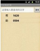 中文電碼 中文電碼