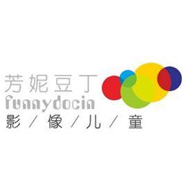 西安芳妮豆丁兒童攝影有限公司 西安芳妮豆丁兒童攝影有限公司