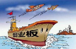 創業板塊 創業板塊