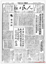 人民日報在邯鄲市創刊（1946)