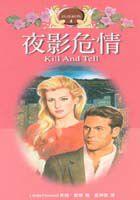 夜影危情 夜影危情