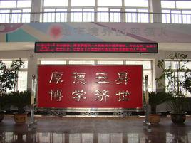 西豐縣第二高級中學 西豐縣第二高級中學