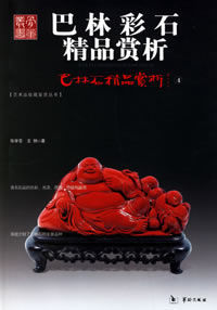 巴林彩石精品賞析