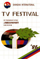 第一屆上海電視節