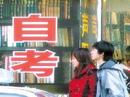 自學考試網 自學考試網