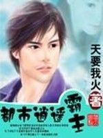 都市逍遙霸主 都市逍遙霸主