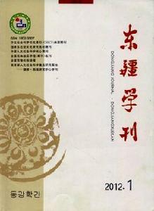 東疆學刊 東疆學刊