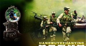 航母野戰營 航母野戰營