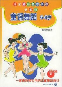 童謠舞蹈 童謠舞蹈