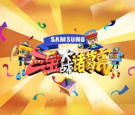 三寶大戰諸葛亮 三寶大戰諸葛亮