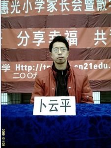 惠光國小 惠光國小