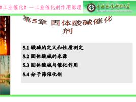 酸鹼催化反應 酸鹼催化反應
