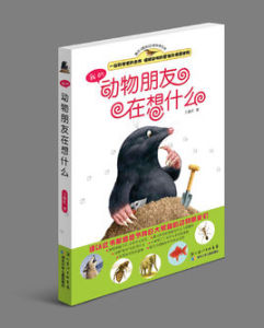 我的動物朋友在想什麼 我的動物朋友在想什麼