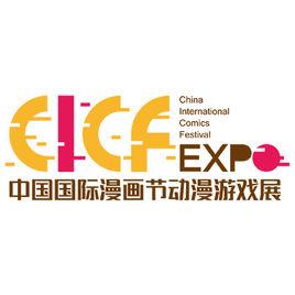 中國國際漫畫節動漫遊戲展