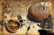 雨花石【羅盤石】