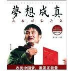 夢想成真:大衣哥朱之文 夢想成真:大衣哥朱之文