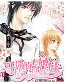 哥哥的專屬情人是妹妹 哥哥的專屬情人是妹妹