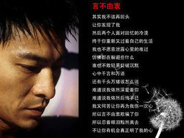 言不由衷[劉德華演唱歌曲]