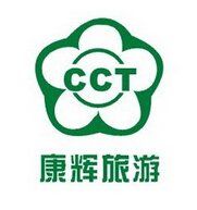 廣西康輝國際旅行社 廣西康輝國際旅行社
