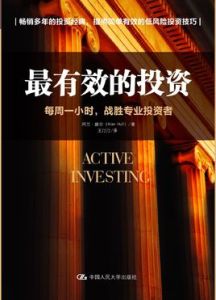 最有效的投資 最有效的投資