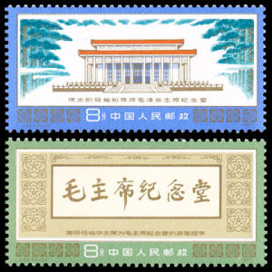 J22《偉大的領袖和導師毛澤東主席紀念堂》 J22《偉大的領袖和導師毛澤東主席紀念堂》