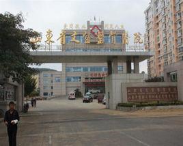 山東省文登整骨醫院