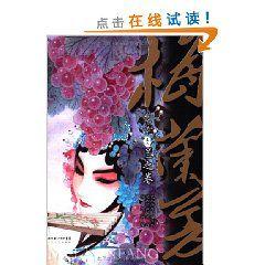 梅蘭芳:蘭之卷 梅蘭芳:蘭之卷