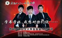 青春合伙人畢業收官演講