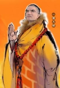 一燈大師