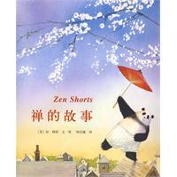 禪的故事 禪的故事