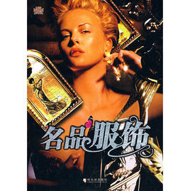 名品服飾 名品服飾