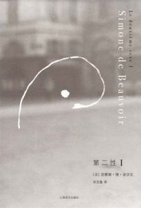 第二性I